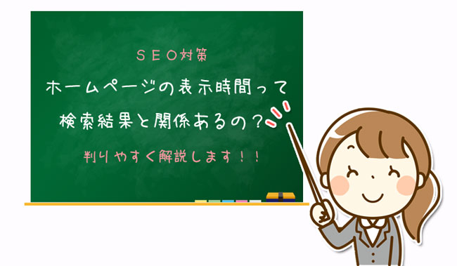 表示時間と検索結果の関係